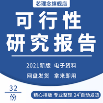 Wisdom City Comprehensive Treatment Grid Data Center Medical Transportation Environmental Protection Big Data Project Feasibility Study Report Wisdom City Special Network Operation Project Feasibility Report Weak Power Project