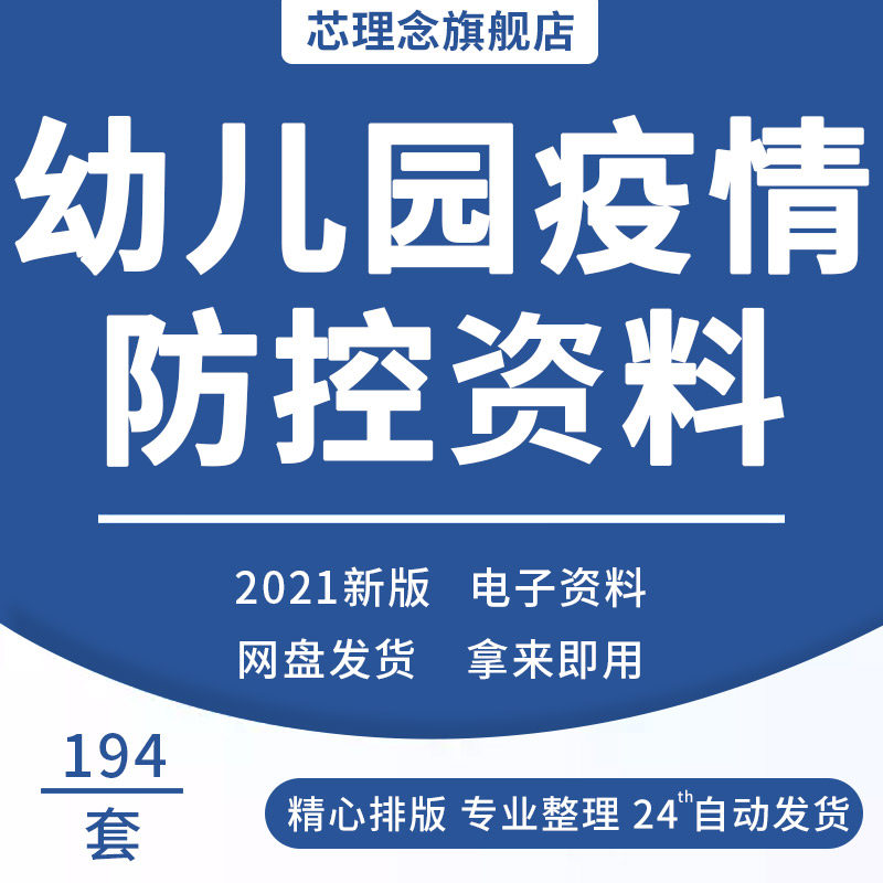 Kindergarten Coronary Outbreak Prevention And Control Information School Year Exercise Work Program System Emergency Plan Report Forms Kindergarten Epidemic Plan Rehearsal Program Anti-Epidemic Agents Management Epidemic Prevention System