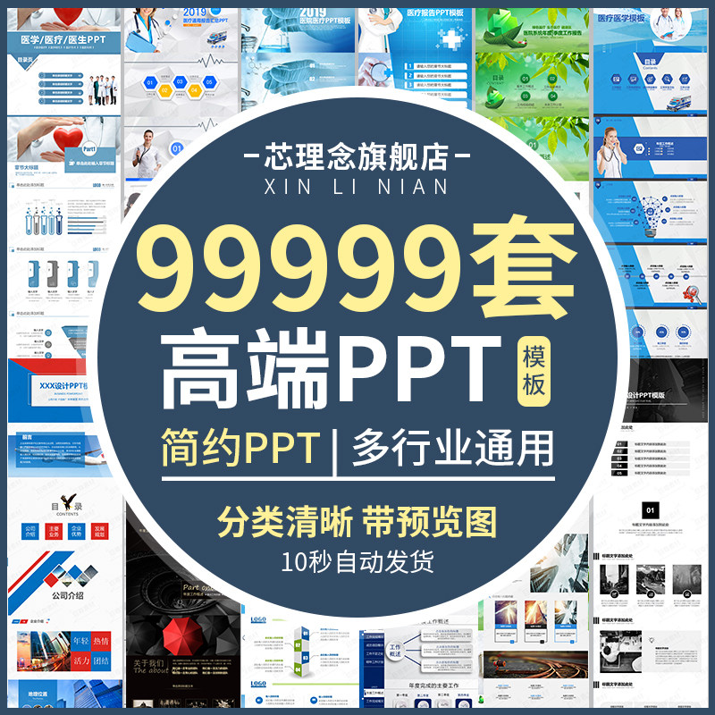 ppt template high-end atmospheric dynamic work report defense teaching class pieces CV talk brief stencil material medical care graduation defense flat style creative style dynamic template