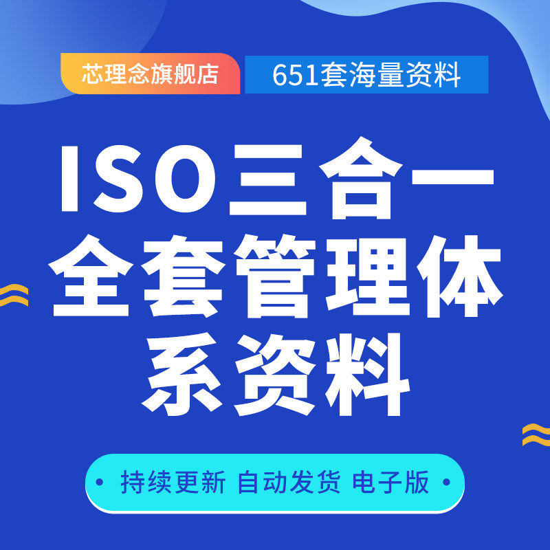 New version of the three-in-one program File System Manual ISO9001 Quality 14001 Environment 45001 Health ISO9001 ISO9001 ISO14001 IOS4 IOS4