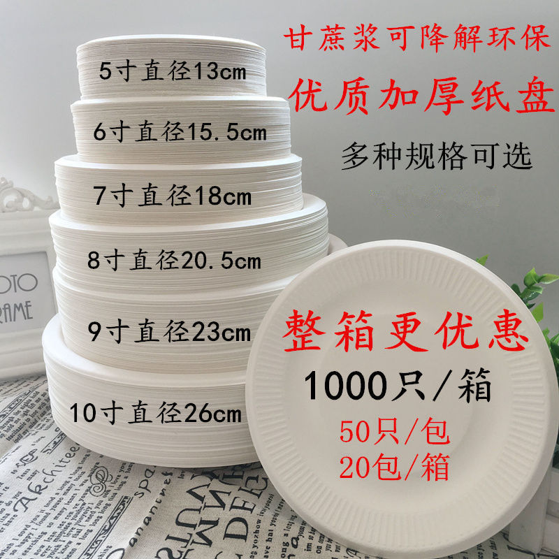 Disposable paper plate thick tableware dinner plate barbecue cake hand-drawn diy kindergarten plate 1000 pieces