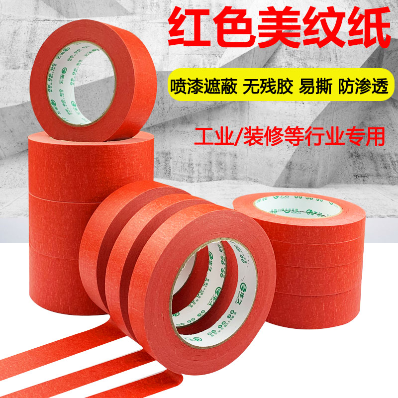 Huajiu red tape paint decoration covers color texture rubber exterior wall office DIY color without residual hand tore writing sketch American paper tape