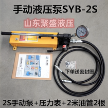 Manual hydraulic pump two-way high-pressure hydraulic oil pump pressure pump Prado Kdss pressure test pump assembly SYB-2S
