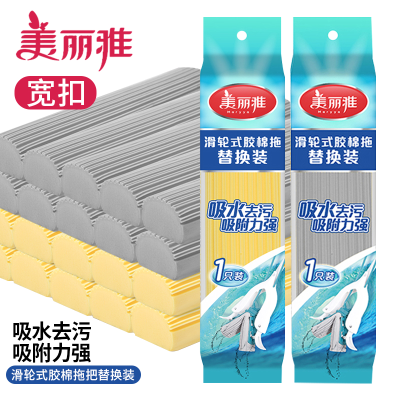 Beautiful and elegant rubber cotton mop replacement head folding water accessories Sponge mop head double swallow lightning pulley wide buckle