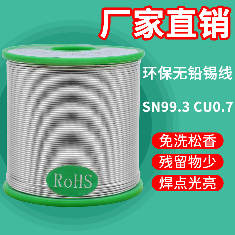 Rosin Core Lead-Free Solder Wire Environmentally Friendly Solder Wire Sn99.3Cu0.7 0.8mm 1.0mm 1000G800G