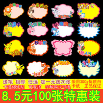 pop advertising paper explosion sticker blank hand drawn new large cartoon explosion label supermarket shopping mall fruit commodity promotion display price tag creative promotion card cute flower explosion card customization