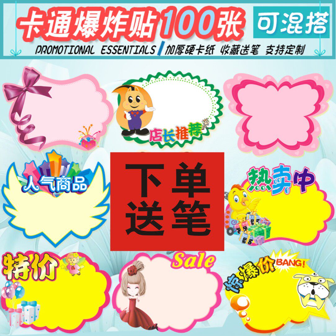 Medium POP advertising paper explosion sticker Supermarket price tag Commodity special price label price tag Fruit display card custom price display surprise price cartoon new creative promotional explosion card