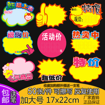 Rewritable plus size POP advertising paper explosion sticker Promotional paper Billboard Special activity price Furniture and electrical appliances Supermarket shopping mall price tag Promotional card advertising paper shock explosion flower card