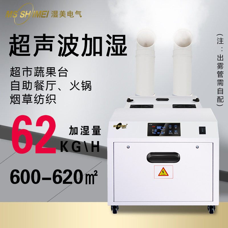 Ultrasonic atomization disinfection machine Ultrasonic Humidifiers Atomization Disinfection Water Spray Machine Channel Germicide