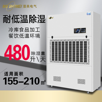 Wet beauty resistant low temperature dehumidifier application: 155~210m cold storage special low temperature dehumidifier industrial MS-20DX