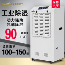 Wet American industrial dehumidifier applicable: 120~150 ㎡ high power dehumidifier warehouse sheet metal shape MS-990B