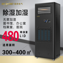 Wet beauty industrial dehumidification and humidification machine application: 300-400 square meter basement workshop humidity machine CS-20B