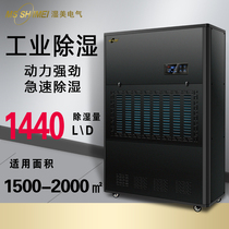 Wet American industrial high power dehumidifier applicable: 1500~2000 ㎡ warehouse workshop dehumidifier MS-60kg