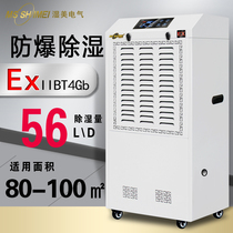 Wet beauty explosion-proof dehumidifier application: 80-100 ㎡ high-power dehumidifier industrial dehumidifier BCF-956B