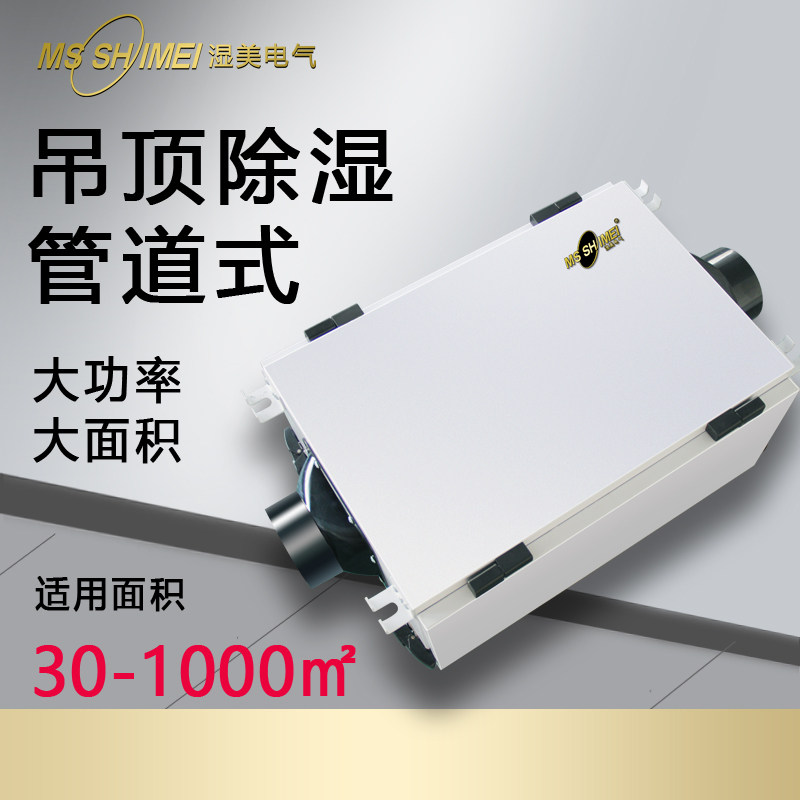 Wet Beauty Suspended Ceiling Pipe Type Dehumidifier Wall-mounted High Power Workshop Basement Piping Dehumidifier SMS-26B