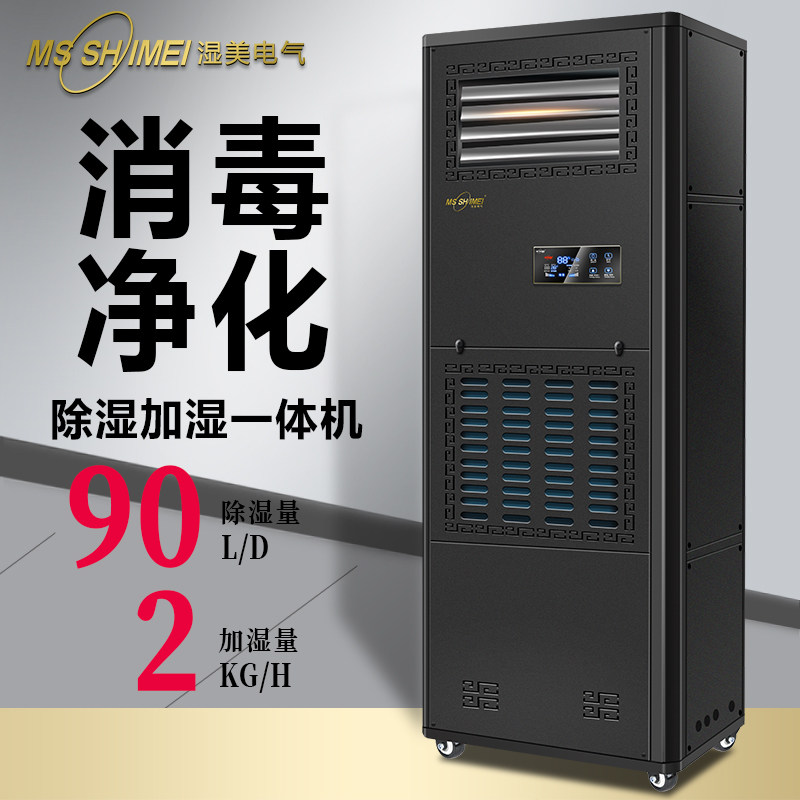 Wet Beauty Industrial Disinfection Decontamination Dehumidification Plus Wet All Applicable: 10-30m2 basement constant humidity machine CS-03B