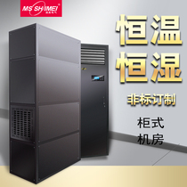 Wet American industrial constant temperature and humidity machine precision air conditioning HMS-05B