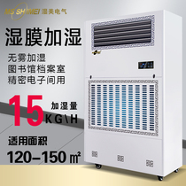 Wet membrane humidifier applicable: 120~150 ㎡ large area of commercial industrial humidifier SMS-15B