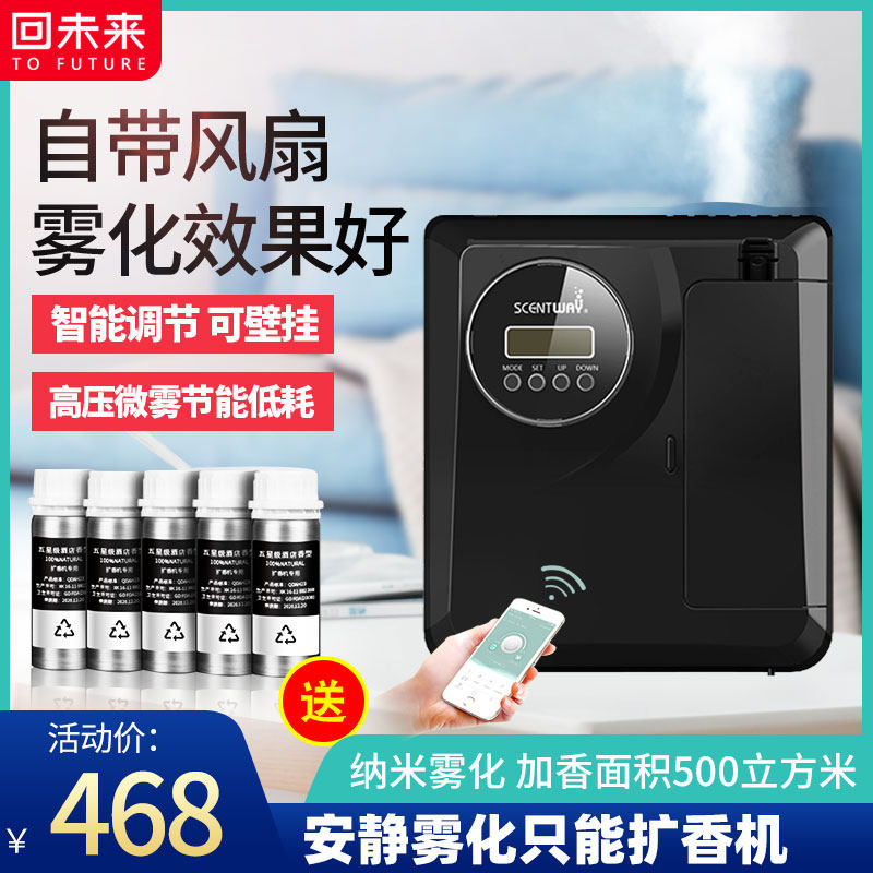 Back to the future S80 hotel fragrance diffuser with fan smart fragrance machine Internet cafe essential oil aromatherapy machine fragrance spray machine