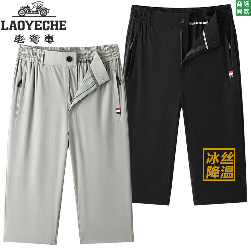 Vintage Car-Themed Three-Quarter Pants for Middle-Aged and Elderly Men, High-End Belt, Ice Silk Pants, Loose Fit, New Summer Elastic Casual Pants