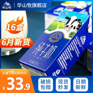 【拍两件】华山牧纯牛奶200ml*32盒[40元优惠券]-寻折猪