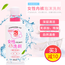 Japan Imports Lady Wash Underwear Special Washing Liquid Underwear washing detergent Inner Clothes Pants Laundry Detergent cleaning agents