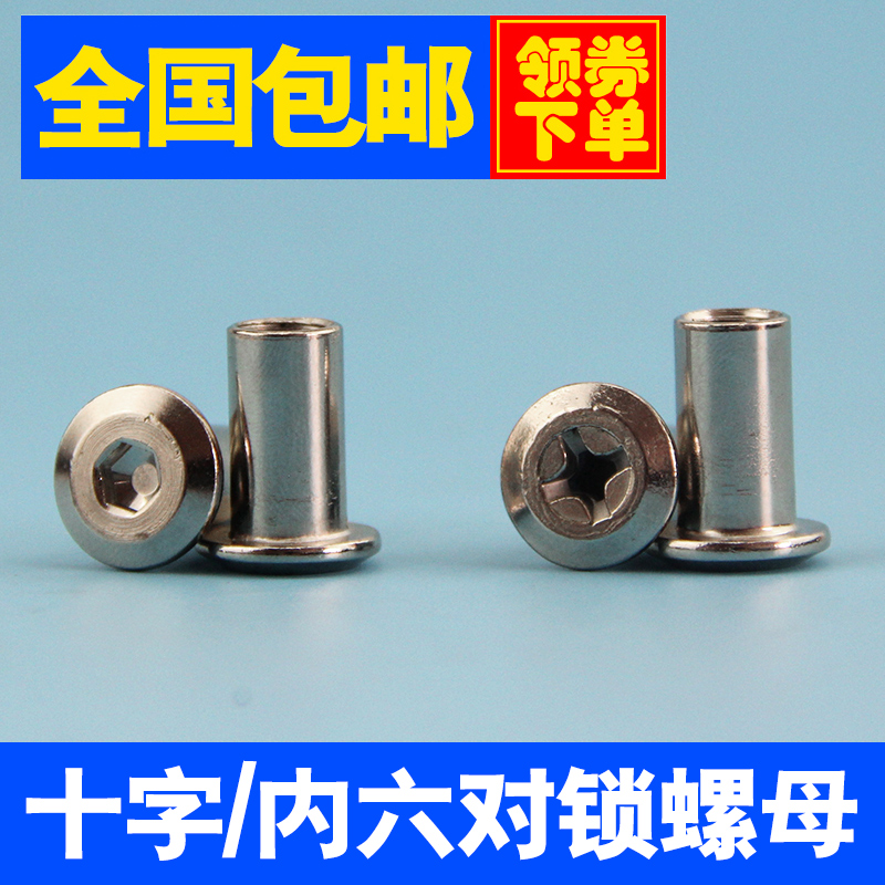 Nickel plated cross butt screw splint screw cap stainless steel skew flat head upside down inner six innate pair lock nuts M6M8