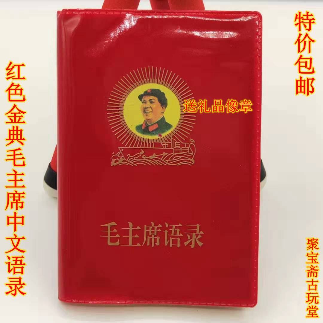 Chairman Mao's Catalogue Old Book Souvenir Mao Zedong's Cultural Revolution Anthology Red Treasure Book Old-fashioned nostalgic pocket complete