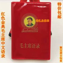 Quotations from Chairman Mao old souvenirs Mao Ze-dongs Cultural Revolution anthology Red Book in the old-fashioned retro pocket complete
