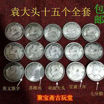 Coin collection silver dollar Longyang Republic of China Yuan Datou silver round large set of 15 ocean can be blown