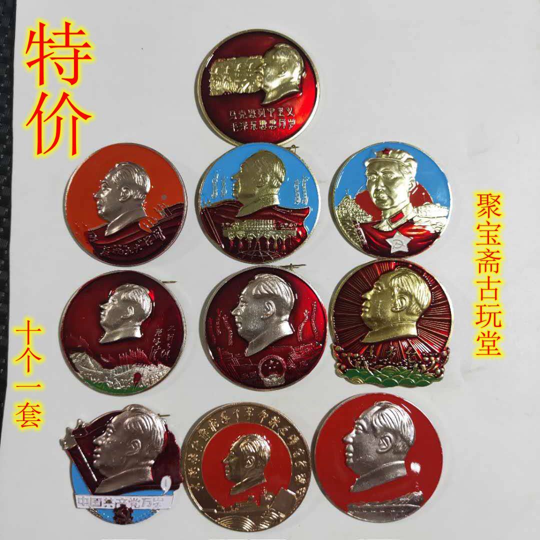 Antique Miscellaneous Red Collection Cultural Revolution Badge Large Medal Badge Badge Medal Medal Nine Sets