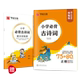 Elementary schools must memorize 75+80 ancient Chinese poems