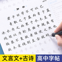 High school students calligraphy regular script must memorize ancient poems and essays 72 High School Chinese copybooks classical Chinese calligraphy pens regular script Chinese Wanjuan Zhou Peina copying practicing copybooks