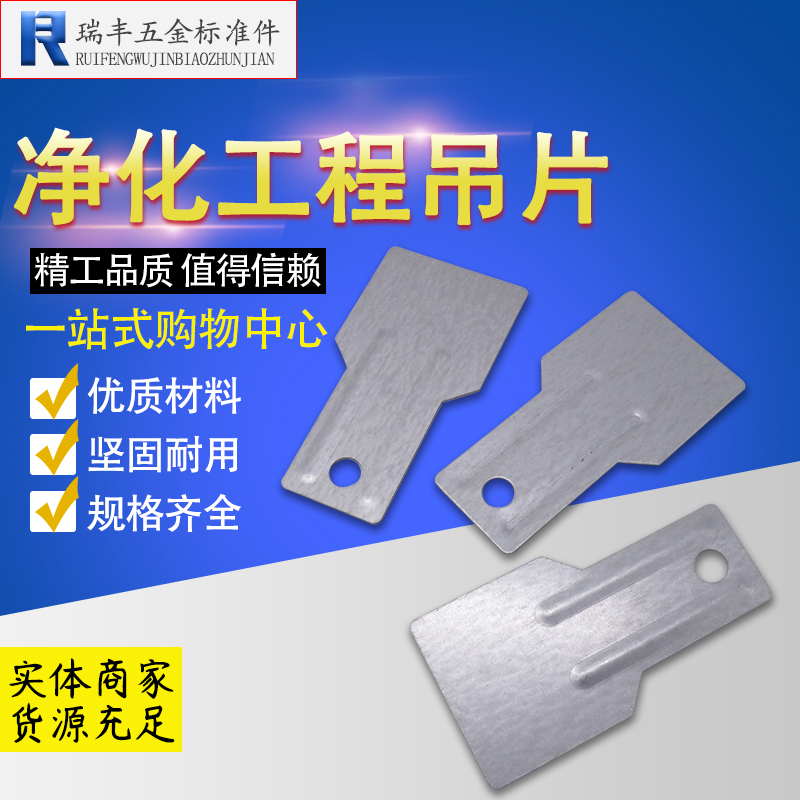 National Standard Decontamination Engineering Hanging Sheet Iron Inserts Galvanized Iron Plate Color Steel Sheet Overhanging Ceiling Plus Steel Band Color Steel Sheet Iron hanging sheet