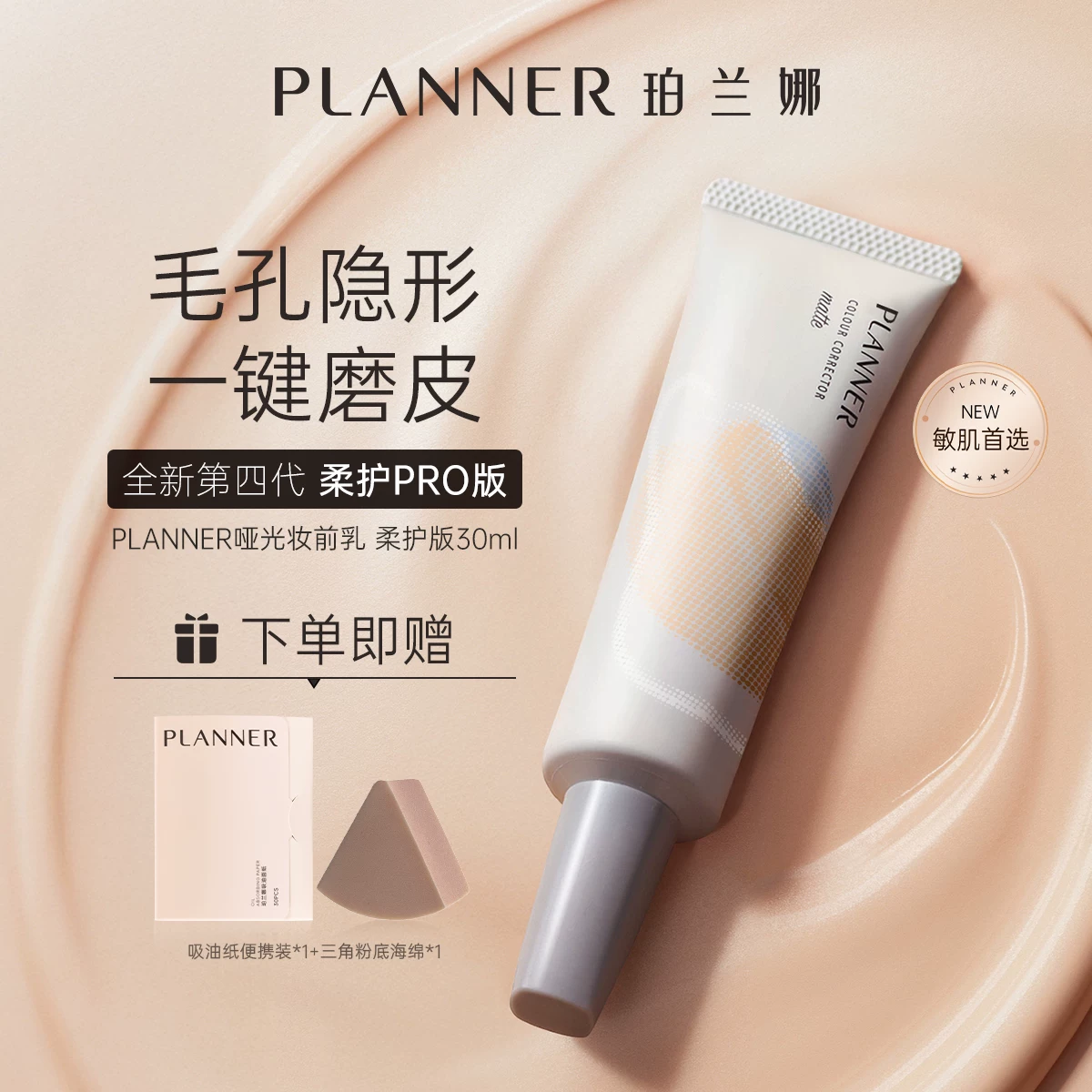 [618 Opening] Праймер-уход для лица PLANNER Pore Invisible Oil Control, изоляционная крем-паста, крем для микродермабразии, легкий