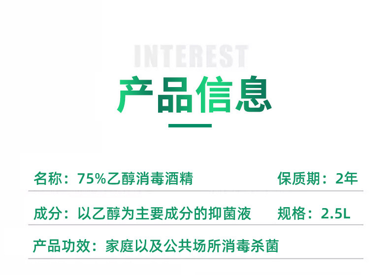 75度酒精消毒液 2.5L 大桶装 图8