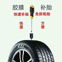Quick Fill Tire Rubber Nail Self-Screw Electric Car Air Leakage Fast Car Tire Vacuum Tire Self-Tapping Nail Carry-on