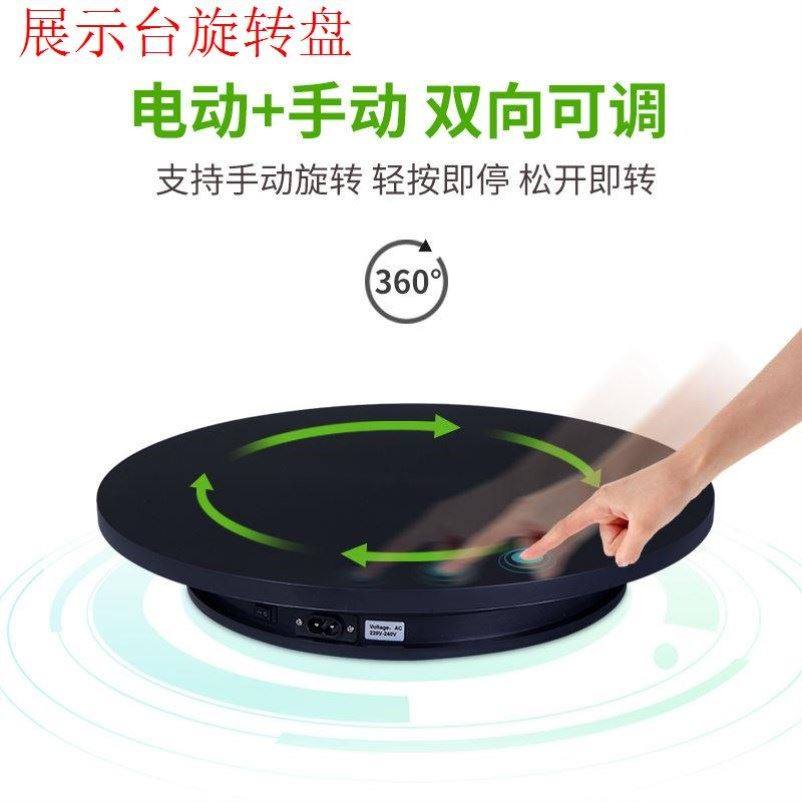 Electric Turntable Base Gourmet Display Styling Products Show Two-way Items Stand Nursery Purpose Size