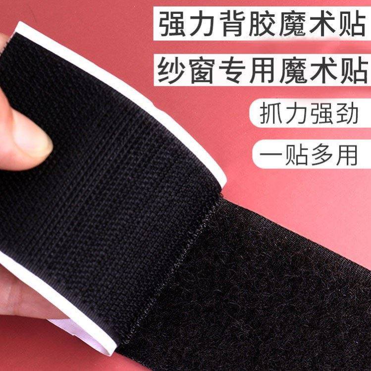 Magic Sticker Hair Face Door Curtain Cord Fabric Sticker Home Accessories Yarn Curtain Sticky Cingulum Fur Facial Magic Tape Hermaphroditic Magic Tape