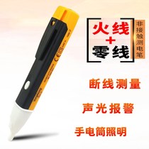 Power-off detection electric pen wire break theorizer inspection multifunction test pen electrician pen contact type measuring line wire