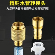 JOINT CONNECTOR WATER PIPE UNIVERSAL CONVERSION CONVERSION HEAD QUICK SUCCESSION CONNECTOR WASHING MACHINE TAP WATER WATER GUN ANTI-FALL