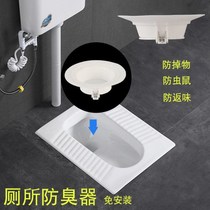 Toilet Stopper Odorant Simple Special Large Urinal Cover Plate Anti-Rat Squat Toilet Prevents Bath Rat Conseer