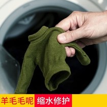 Wool sweater wool Shrink Reduction Recovery Agent Flexo Lotion Repair Agent Wash Liquid Down Clothing Repair Liquid Deformation