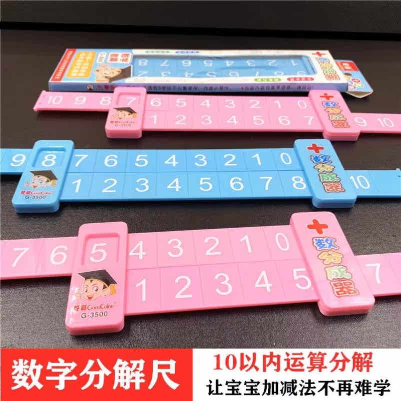 Preschool mathematics teaching aids for the logarithmic use of the resolver for the use of the resolver study supplies students within ten