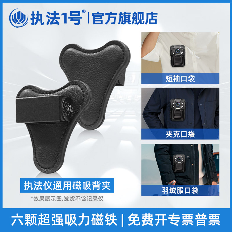 Law Enforcement 1 Recorder Accessories Magnet Clip Chest Front Wearing fixed buttoning pin hanging shoulder clip back