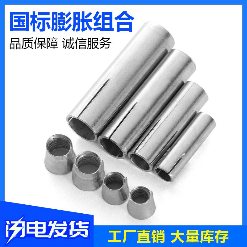 Expansion combination three-piece suit Special for ceiling hanging bar screw national standard expansion screw combination five-piece set