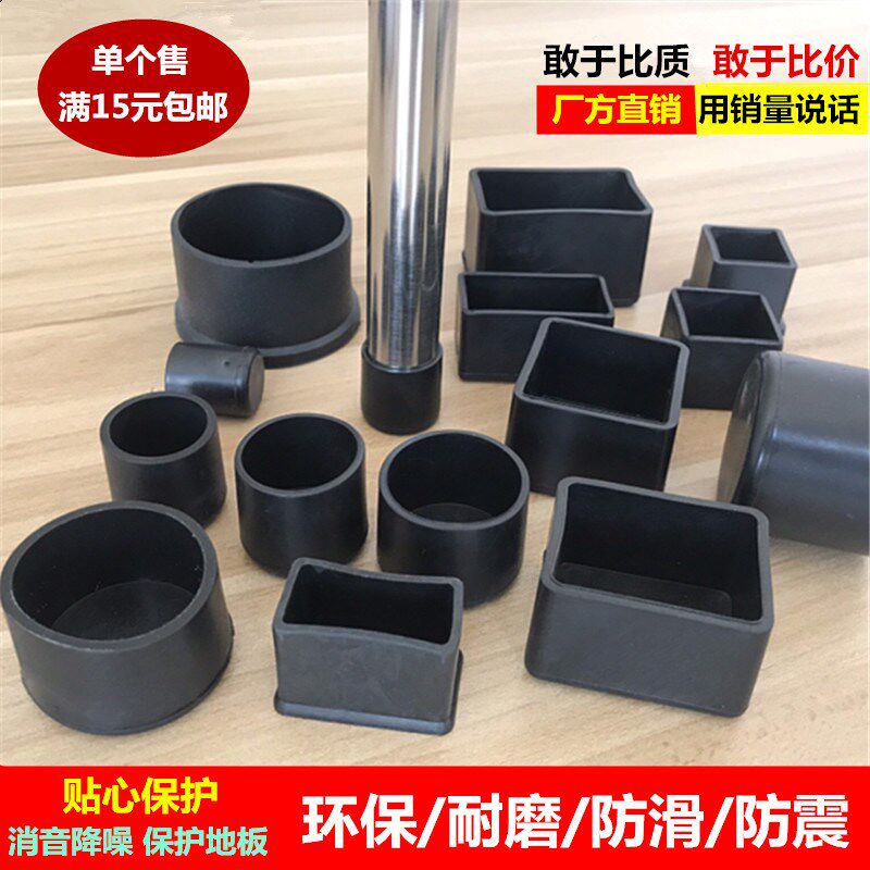 Black chair foot cover table legs foot plastic protective sleeve shell rubber silenced cover stool footbed leg cover