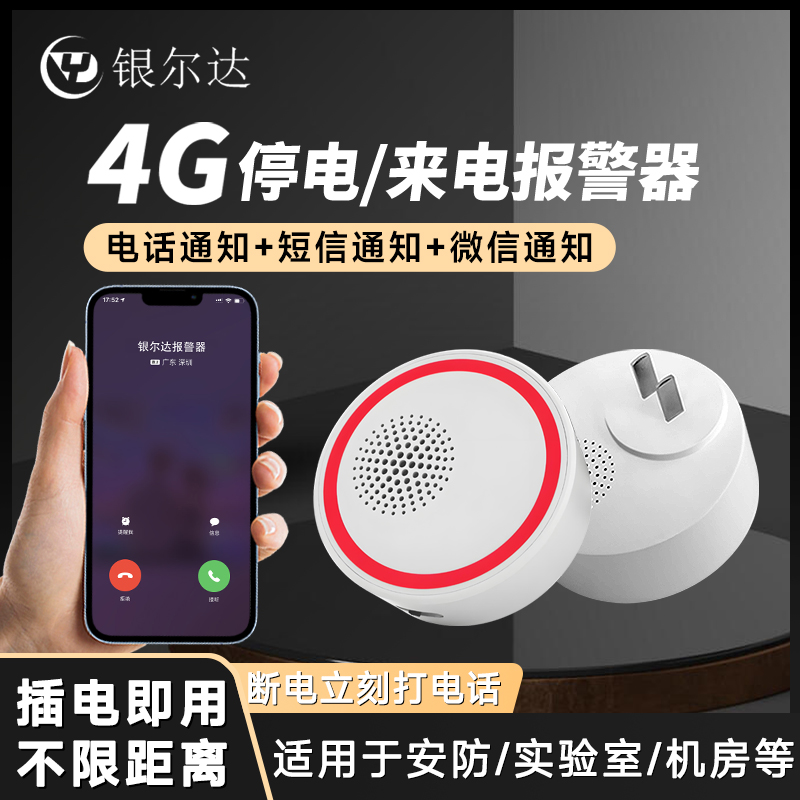 Power off alarm calls power outage Alarm power off mobile phone to alert power off remote monitoring blackout SMS to phone-Taobao