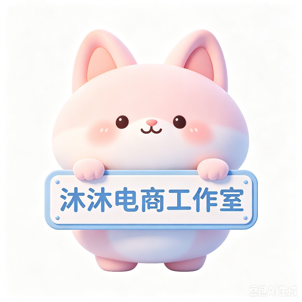 沐沐电商工作室