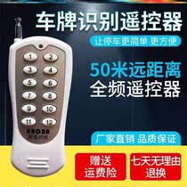 License plate recognition remote control long-distance community door underground garage gate lever lift full-frequency copy copy access control